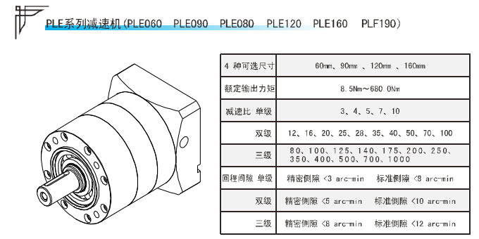 PLE系列精密行星减速机